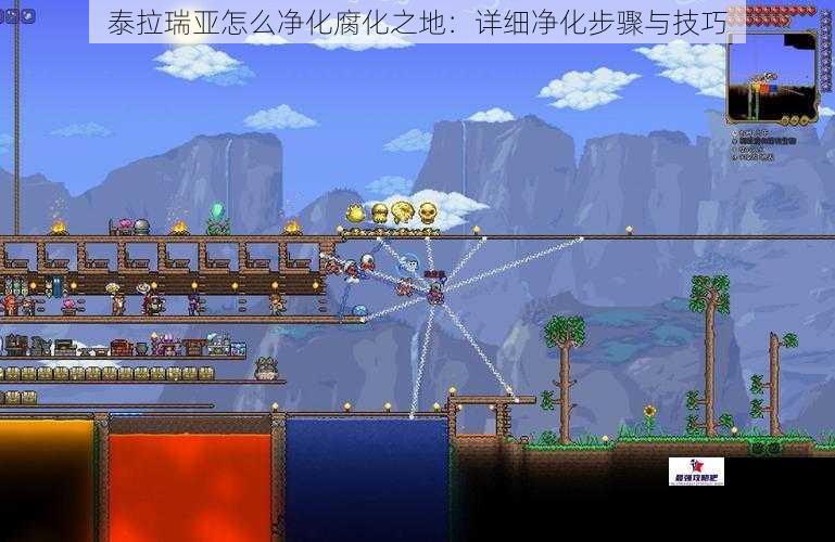 泰拉瑞亚怎么净化腐化之地：详细净化步骤与技巧
