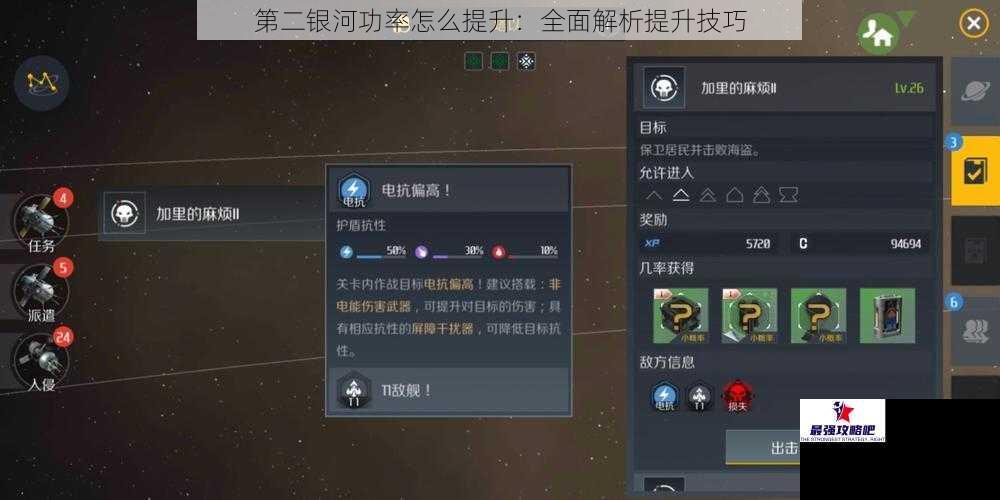 第二银河功率怎么提升：全面解析提升技巧