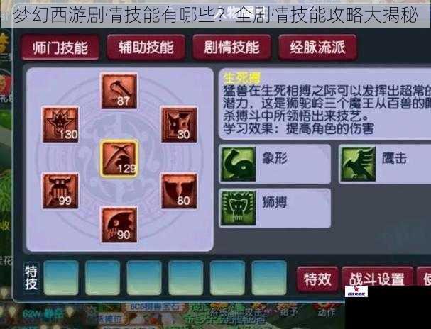 梦幻西游剧情技能有哪些？全剧情技能攻略大揭秘