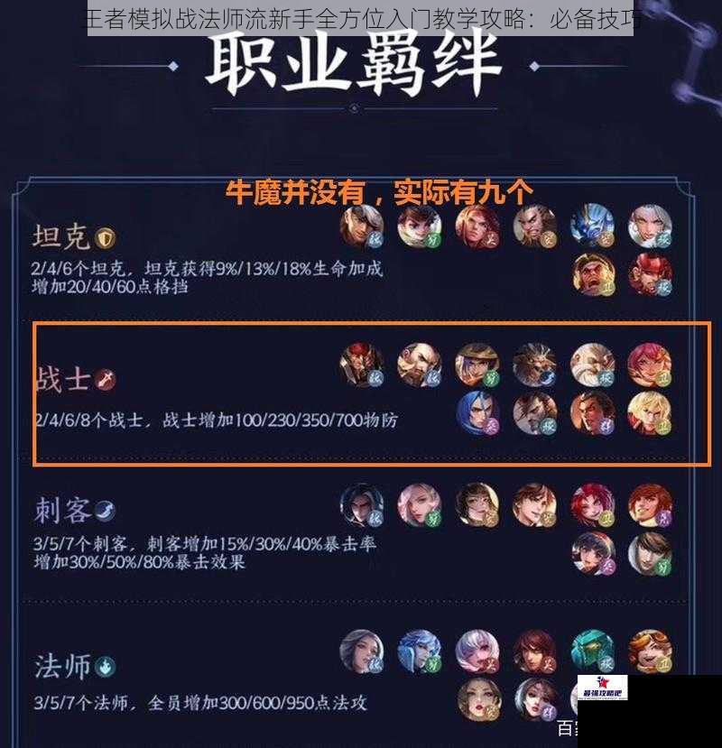 王者模拟战法师流新手全方位入门教学攻略:必备技巧