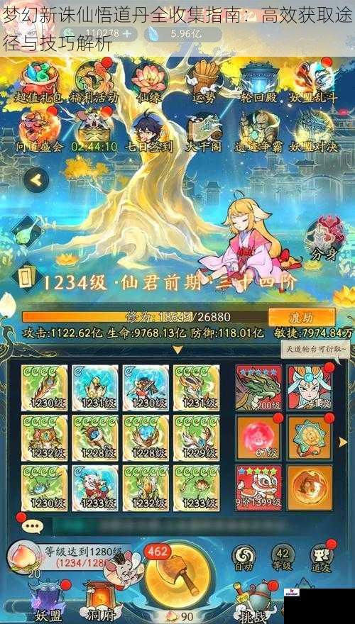 梦幻新诛仙悟道丹全收集指南:高效获取途径与技巧解析