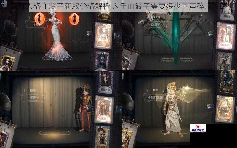 第五人格血滴子获取价格解析 入手血滴子需要多少回声碎片攻略