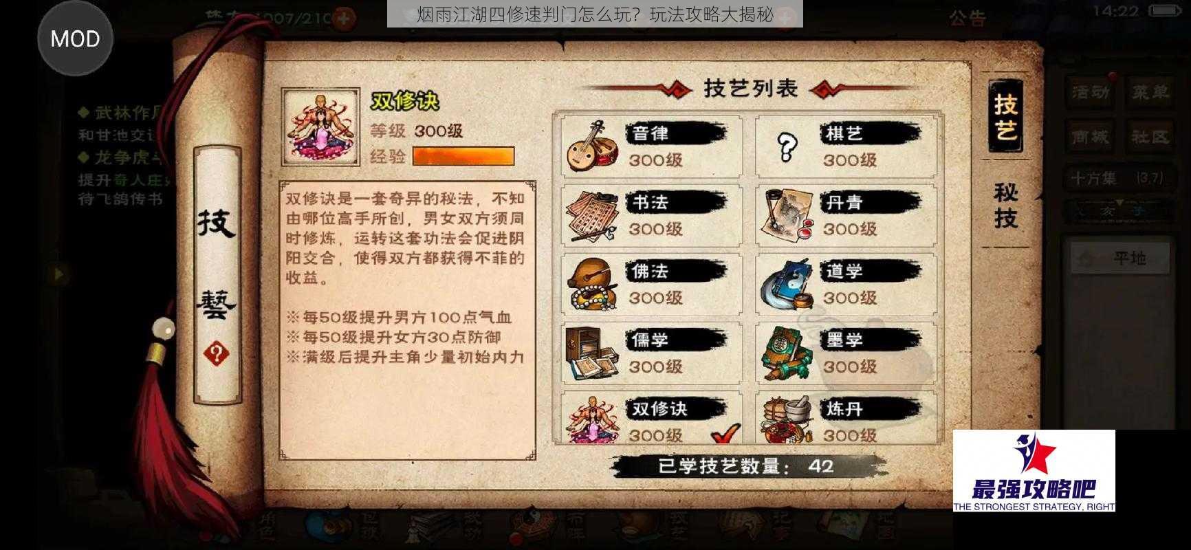 烟雨江湖四修速判门怎么玩？玩法攻略大揭秘