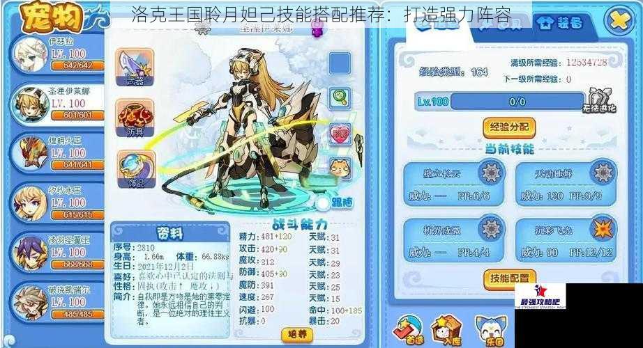 洛克王国聆月妲己技能搭配推荐：打造强力阵容