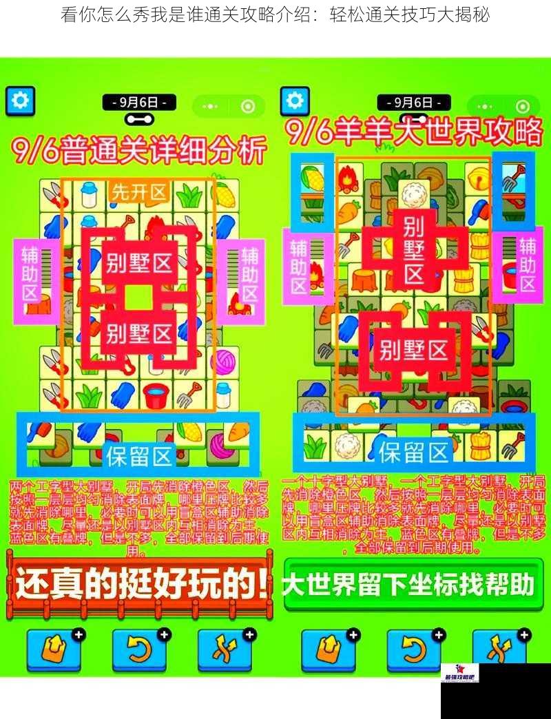 看你怎么秀我是谁通关攻略介绍：轻松通关技巧大揭秘