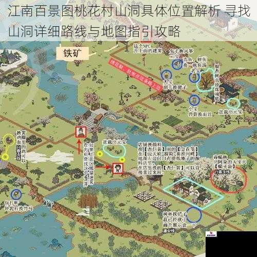 江南百景图桃花村山洞具体位置解析 寻找山洞详细路线与地图指引攻略