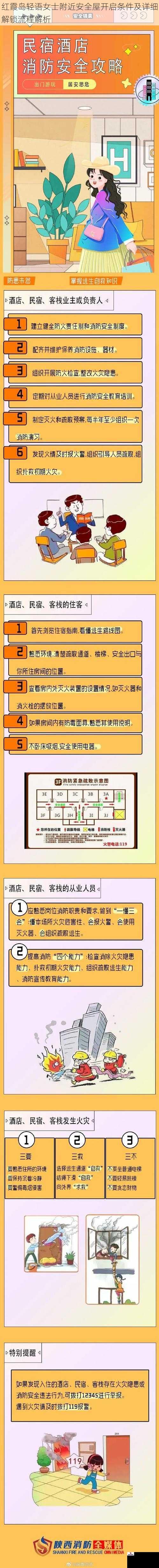 红霞岛轻语女士附近安全屋开启条件及详细解锁流程解析