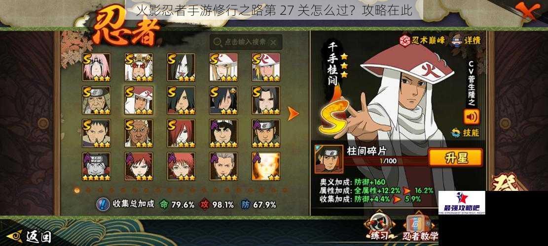 火影忍者手游修行之路第 27 关怎么过？攻略在此
