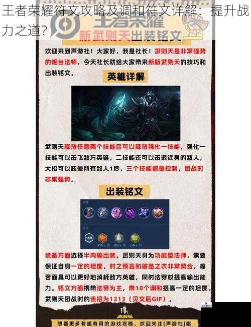 王者荣耀符文攻略及调和符文详解：提升战力之道？