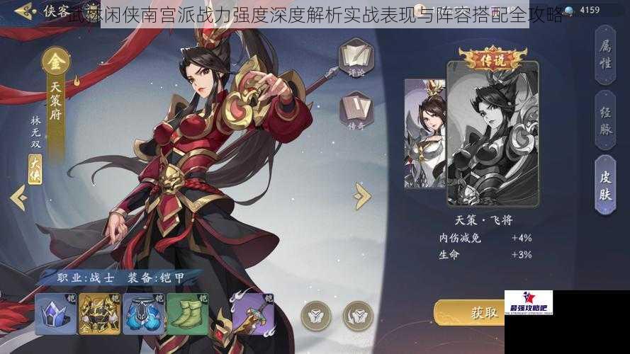 武林闲侠南宫派战力强度深度解析实战表现与阵容搭配全攻略
