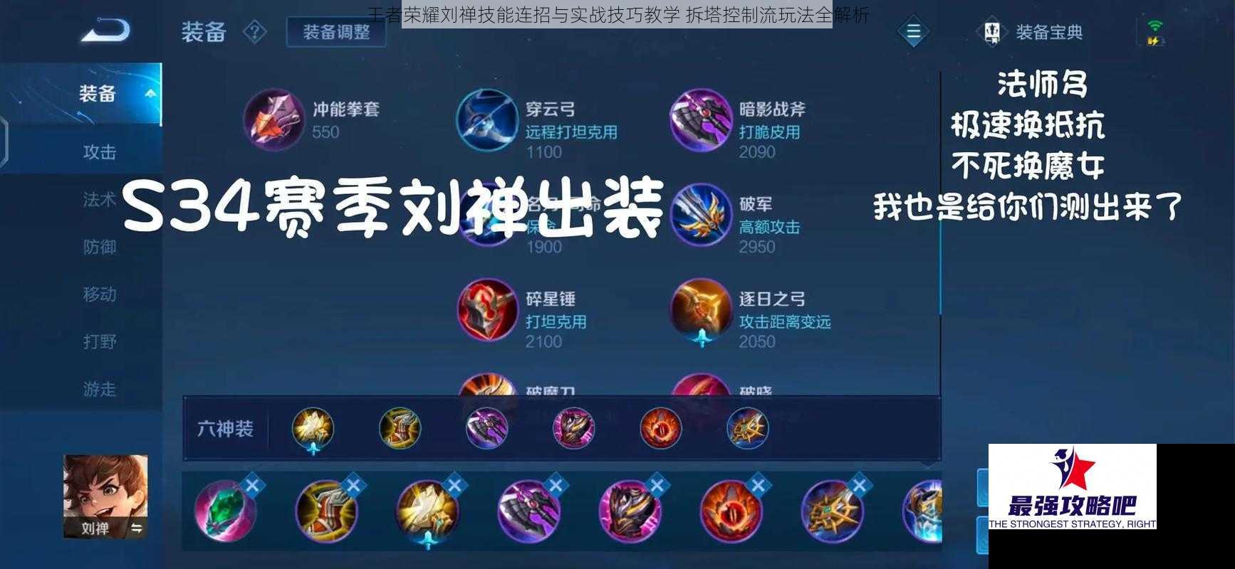 王者荣耀刘禅技能连招与实战技巧教学 拆塔控制流玩法全解析