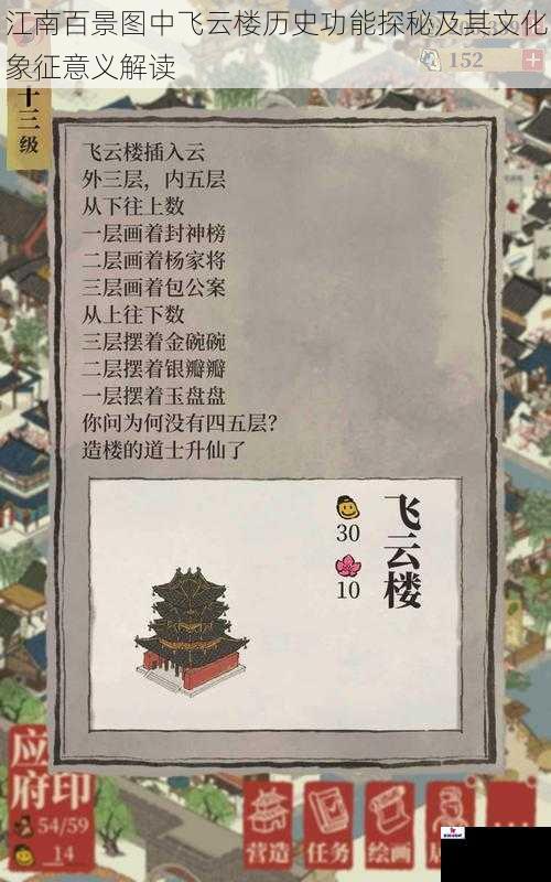 江南百景图中飞云楼历史功能探秘及其文化象征意义解读