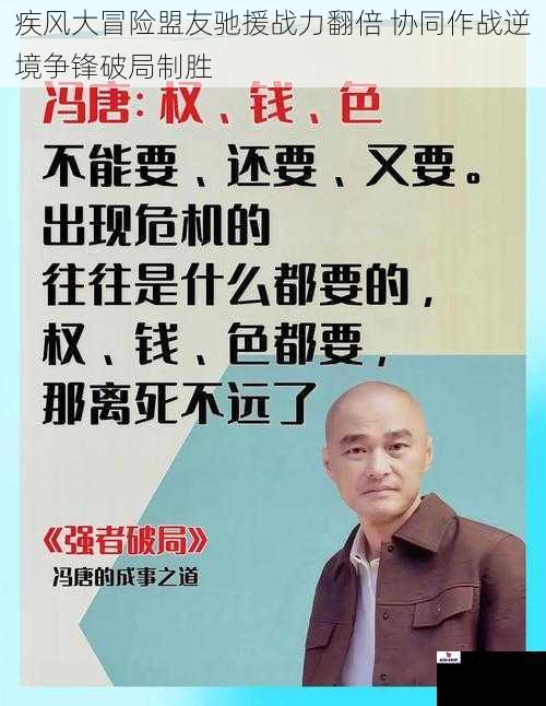 疾风大冒险盟友驰援战力翻倍 协同作战逆境争锋破局制胜
