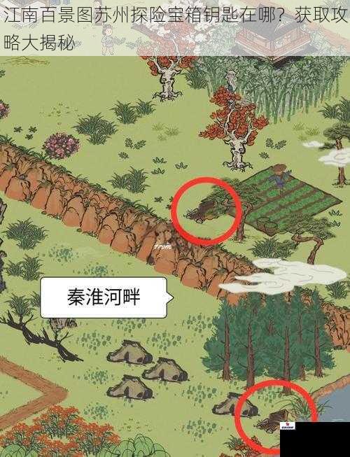 江南百景图苏州探险宝箱钥匙在哪？获取攻略大揭秘