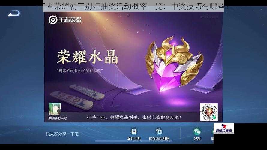 王者荣耀霸王别姬抽奖活动概率一览：中奖技巧有哪些？