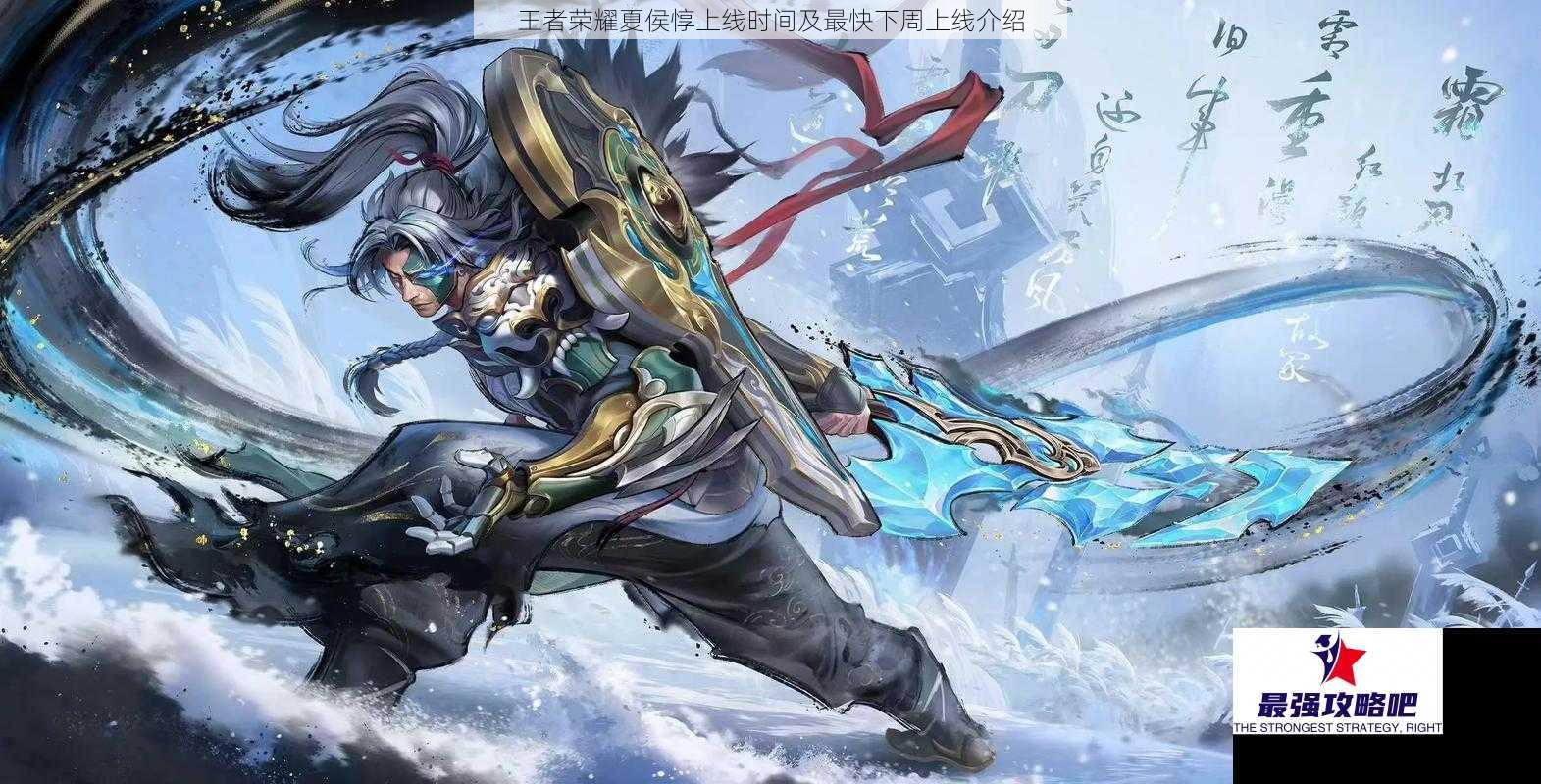 王者荣耀夏侯惇上线时间及最快下周上线介绍