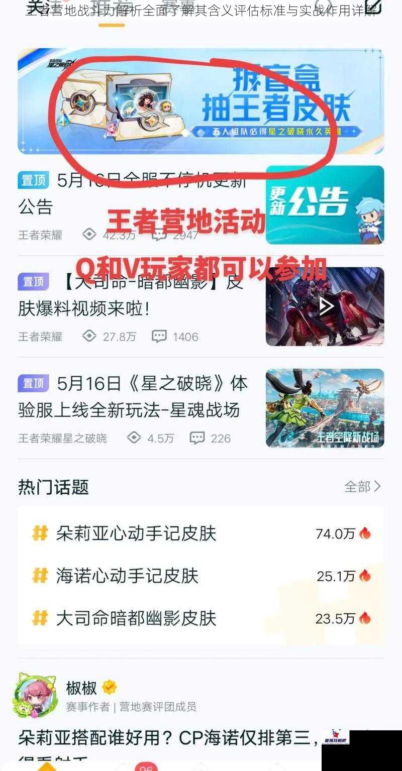 王者营地战斗力解析全面了解其含义评估标准与实战作用详解