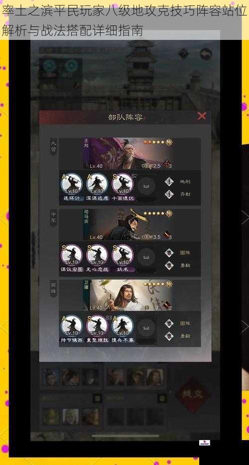 率土之滨平民玩家八级地攻克技巧阵容站位解析与战法搭配详细指南