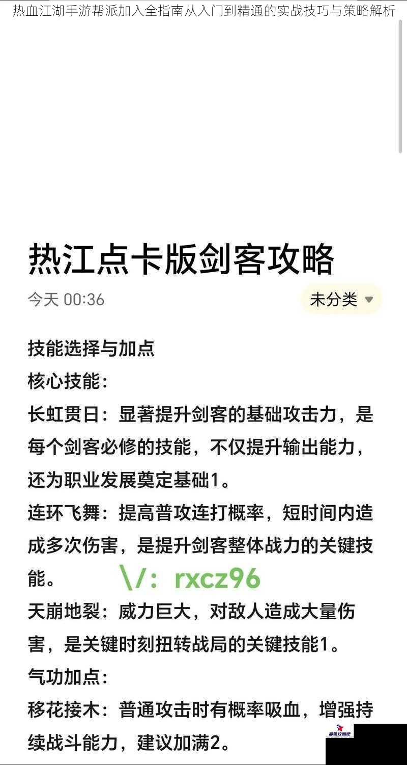 热血江湖手游帮派加入全指南从入门到精通的实战技巧与策略解析