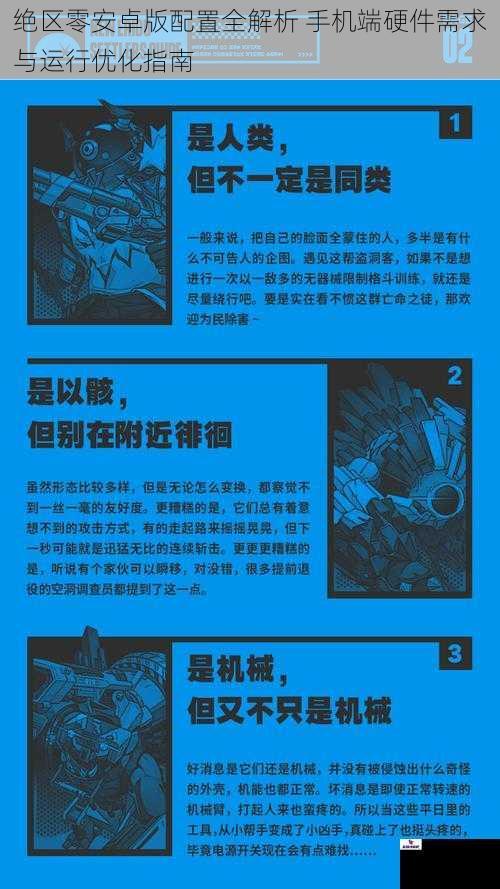 绝区零安卓版配置全解析 手机端硬件需求与运行优化指南