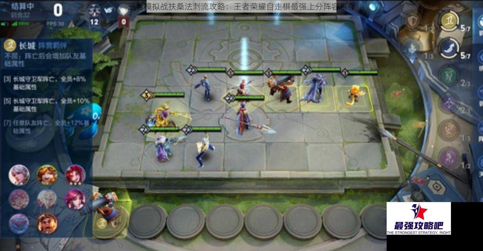 王者模拟战扶桑法刺流攻略：王者荣耀自走棋最强上分阵容推荐