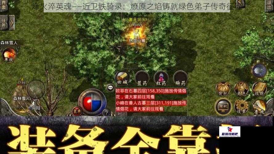 烽火淬英魂——近卫铁骑录：燎原之焰铸就绿色弟子传奇征程