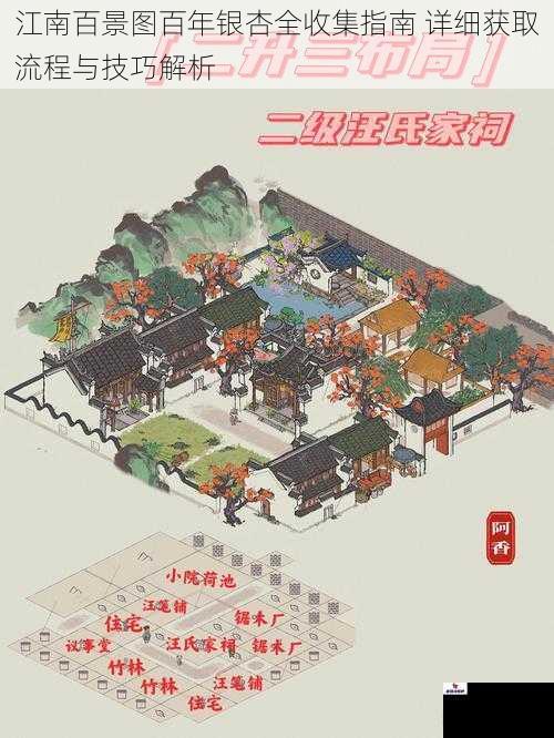 江南百景图百年银杏全收集指南 详细获取流程与技巧解析