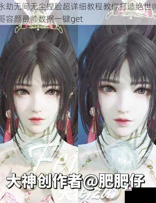 永劫无间无尘捏脸超详细教程教你打造绝世帅哥容颜最帅数据一键get