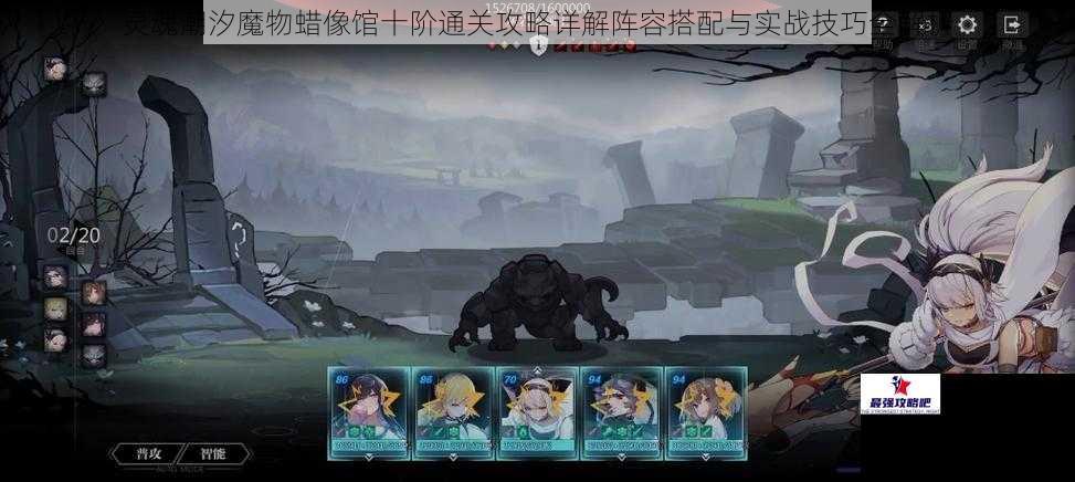 灵魂潮汐魔物蜡像馆十阶通关攻略详解阵容搭配与实战技巧全解析