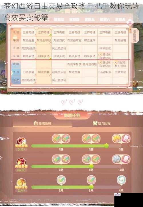 梦幻西游自由交易全攻略 手把手教你玩转高效买卖秘籍
