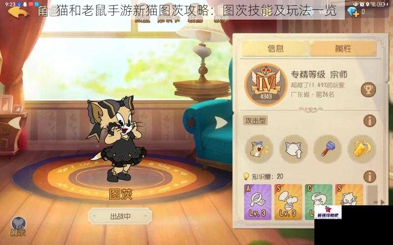 猫和老鼠手游新猫图茨攻略：图茨技能及玩法一览