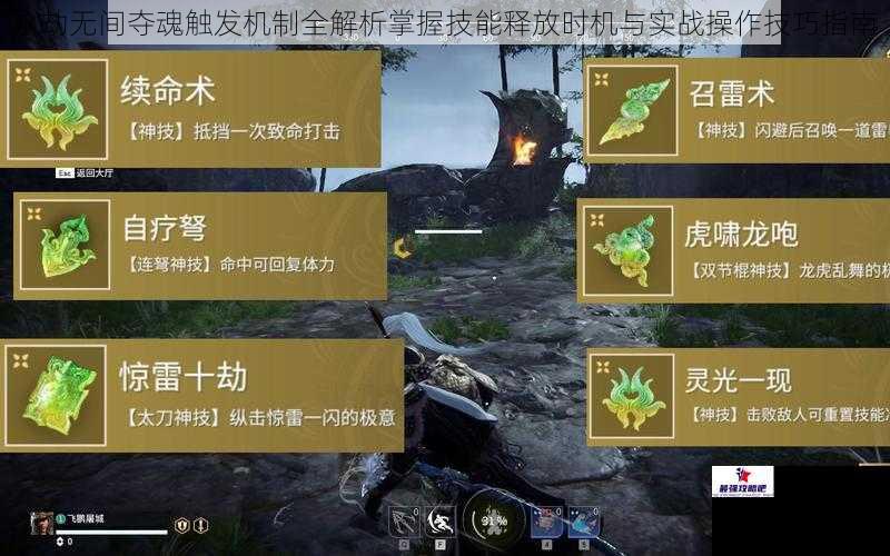 永劫无间夺魂触发机制全解析掌握技能释放时机与实战操作技巧指南