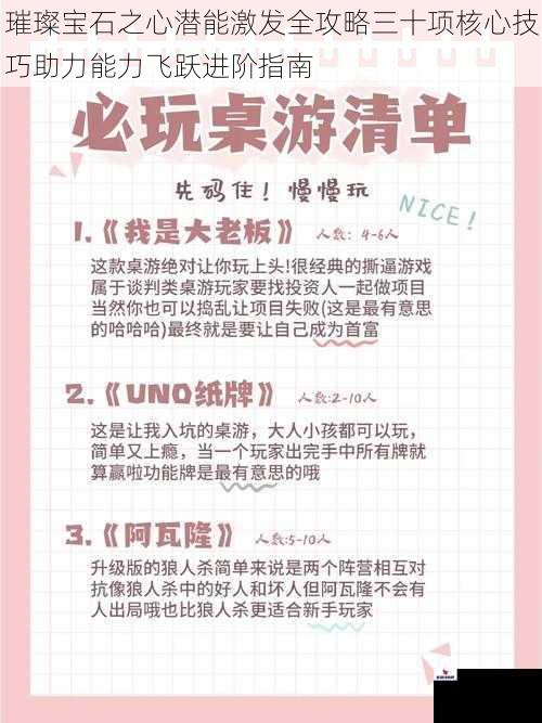 璀璨宝石之心潜能激发全攻略三十项核心技巧助力能力飞跃进阶指南