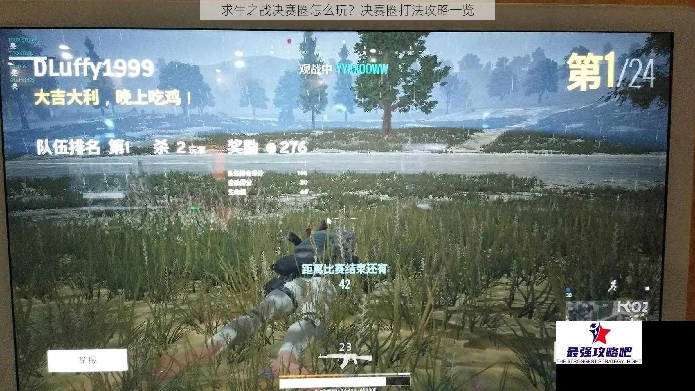 求生之战决赛圈怎么玩？决赛圈打法攻略一览