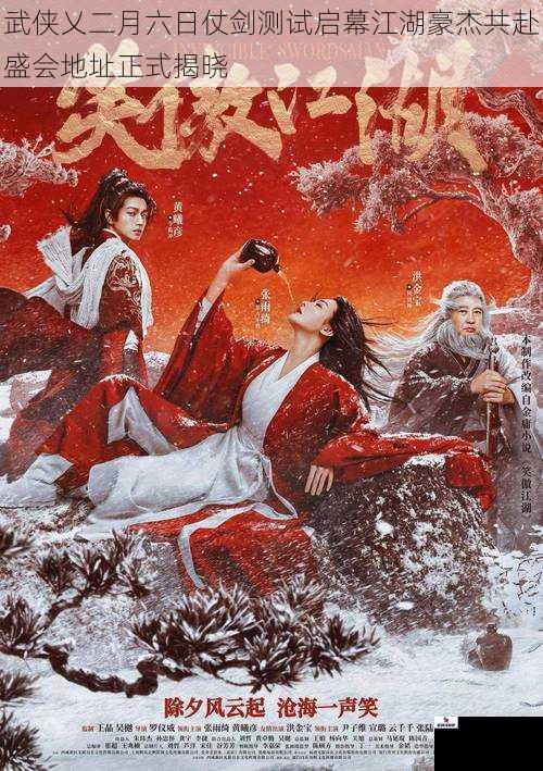 武侠乂二月六日仗剑测试启幕江湖豪杰共赴盛会地址正式揭晓