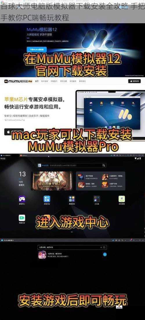 百球大师电脑版模拟器下载安装全攻略 手把手教你PC端畅玩教程