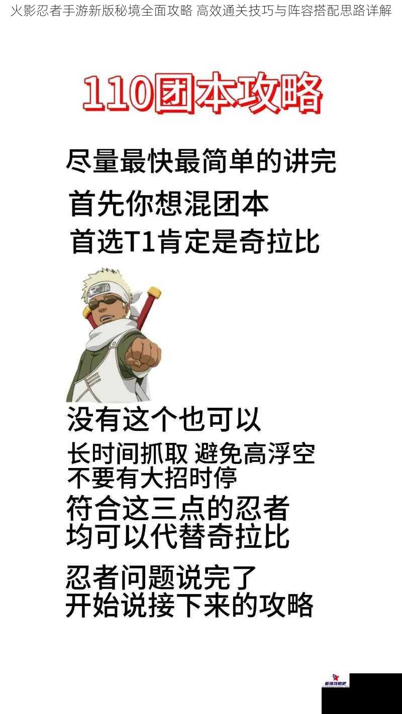 火影忍者手游新版秘境全面攻略 高效通关技巧与阵容搭配思路详解