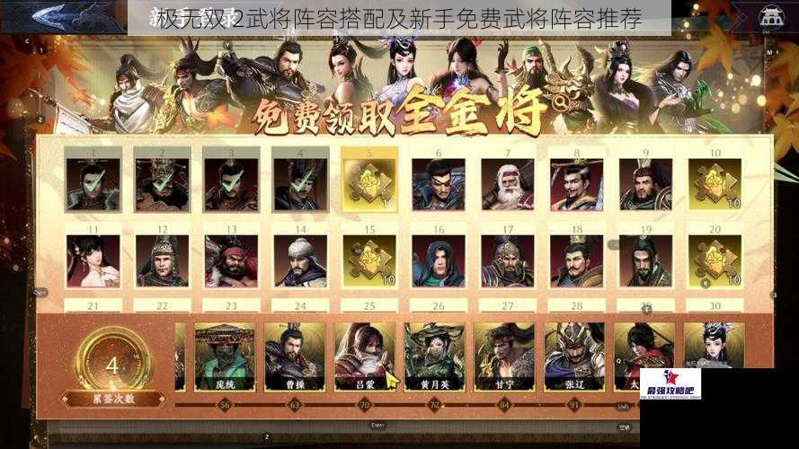 极无双 2武将阵容搭配及新手免费武将阵容推荐