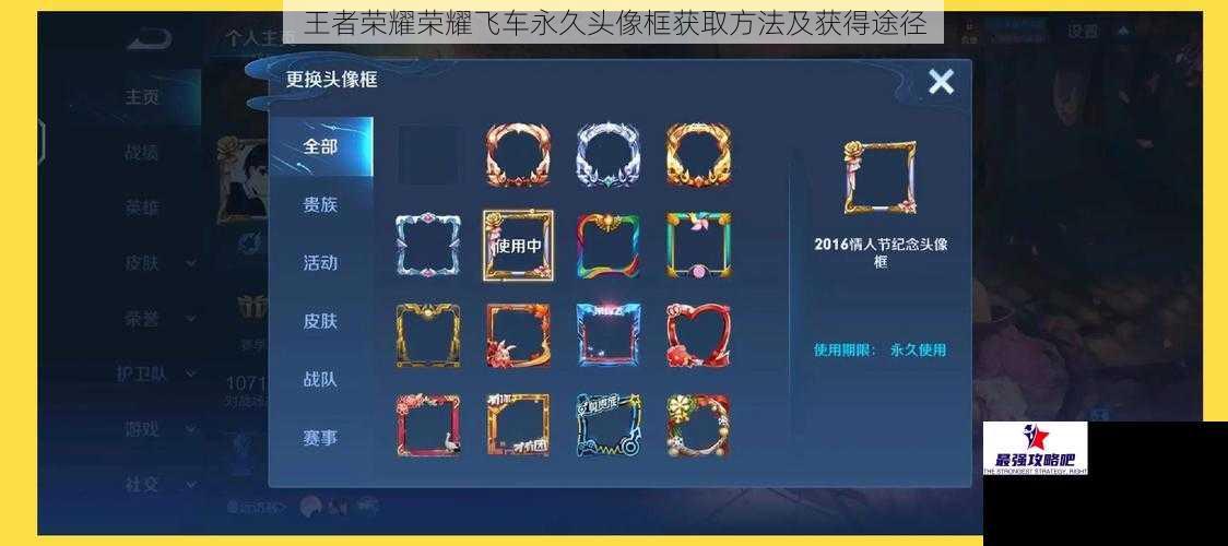 王者荣耀荣耀飞车永久头像框获取方法及获得途径