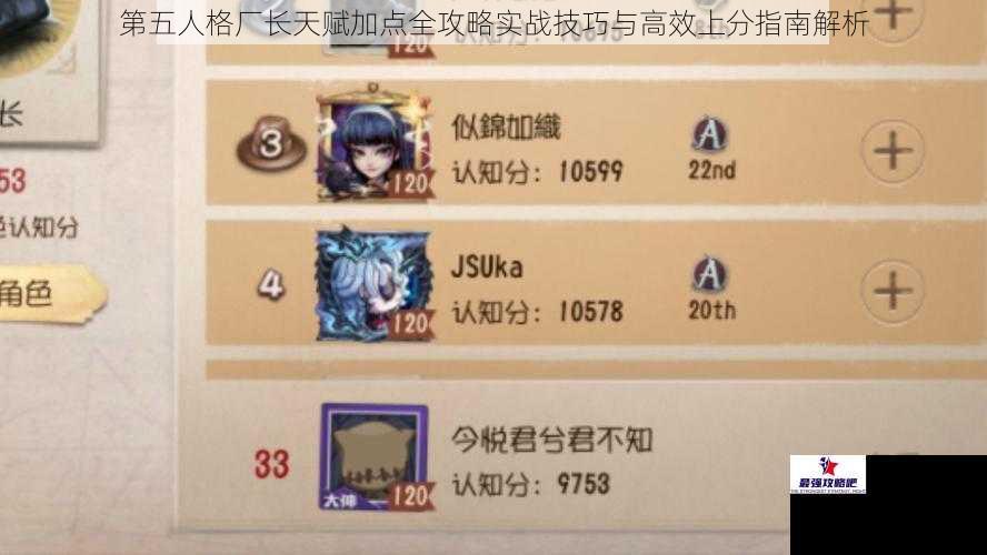 第五人格厂长天赋加点全攻略实战技巧与高效上分指南解析
