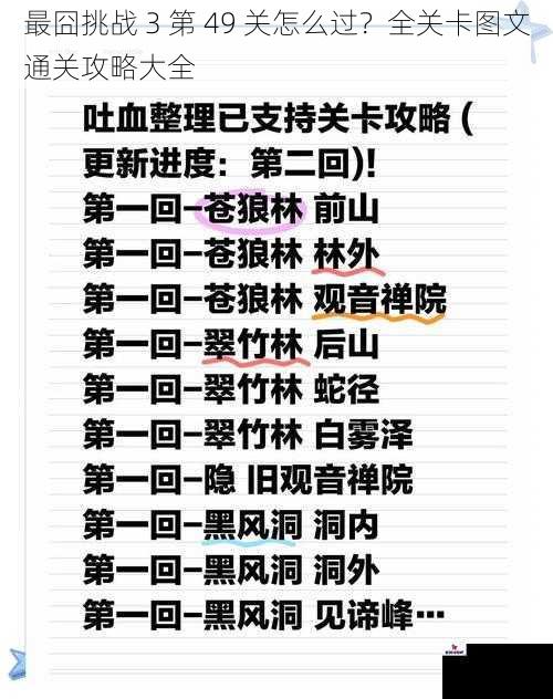 最囧挑战 3 第 49 关怎么过？全关卡图文通关攻略大全