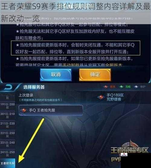 王者荣耀S9赛季排位规则调整内容详解及最新改动一览