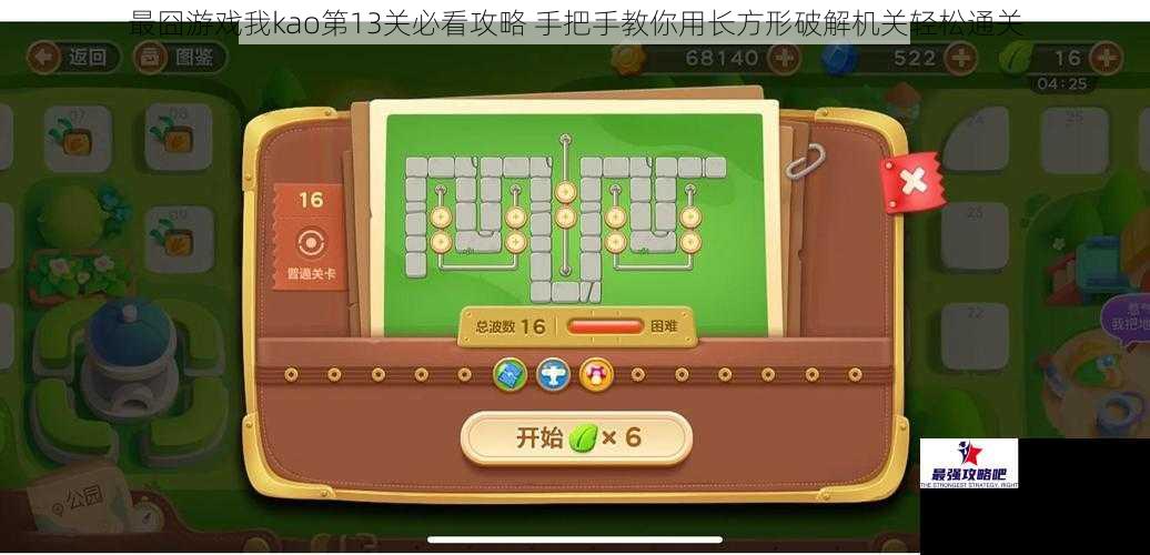 最囧游戏我kao第13关必看攻略 手把手教你用长方形破解机关轻松通关