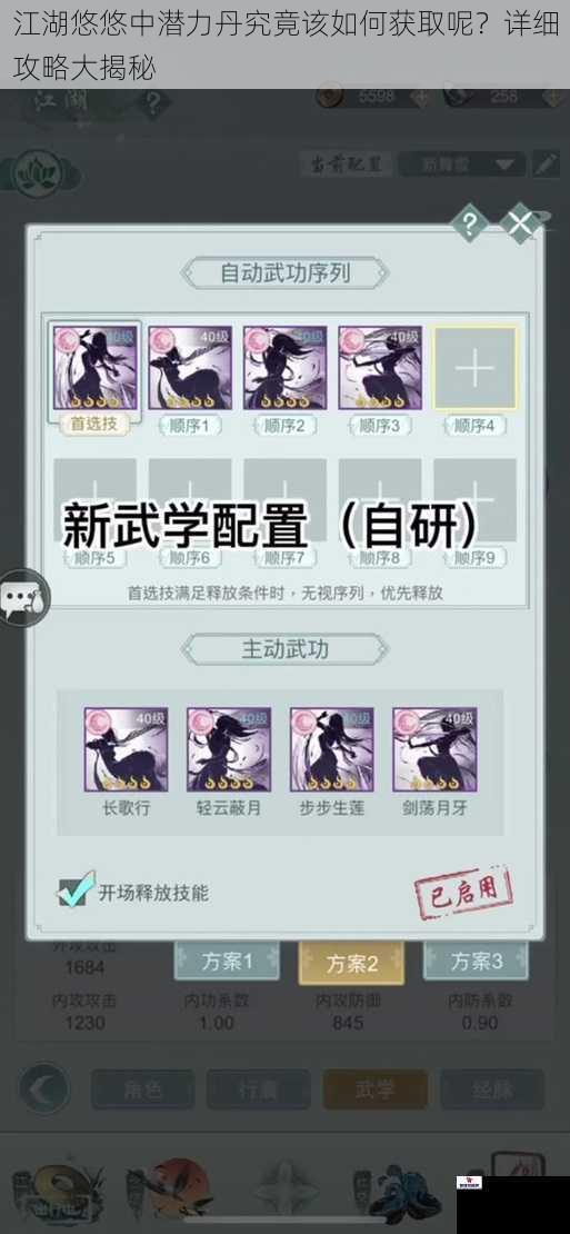 江湖悠悠中潜力丹究竟该如何获取呢？详细攻略大揭秘