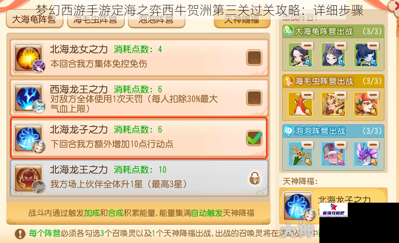 梦幻西游手游定海之弈西牛贺洲第三关过关攻略：详细步骤