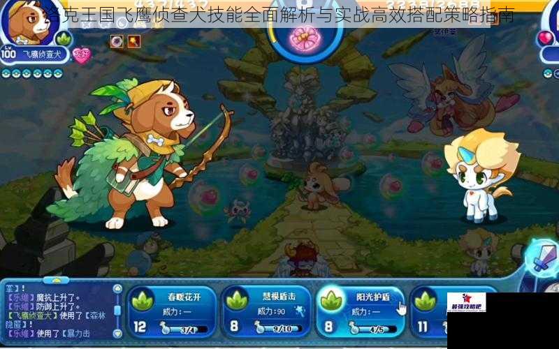 洛克王国飞鹰侦查犬技能全面解析与实战高效搭配策略指南