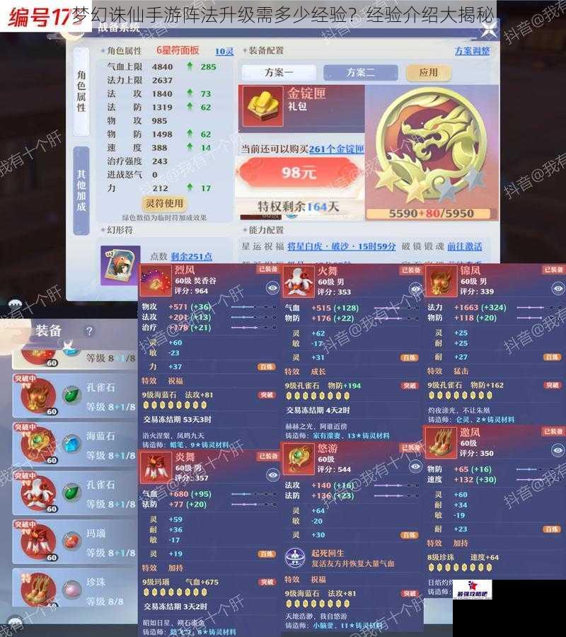 梦幻诛仙手游阵法升级需多少经验？经验介绍大揭秘