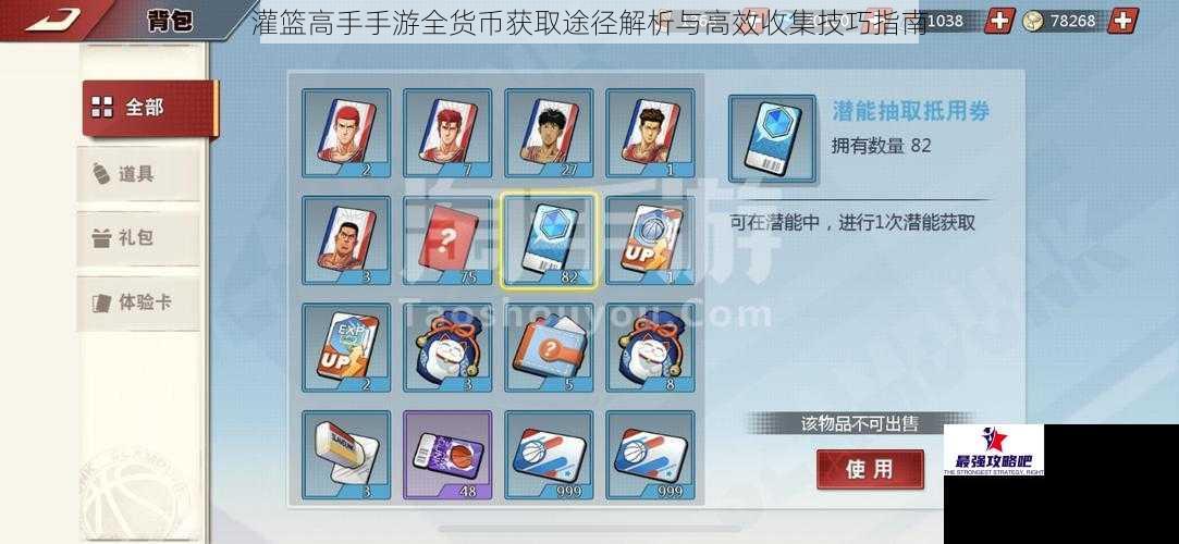 灌篮高手手游全货币获取途径解析与高效收集技巧指南