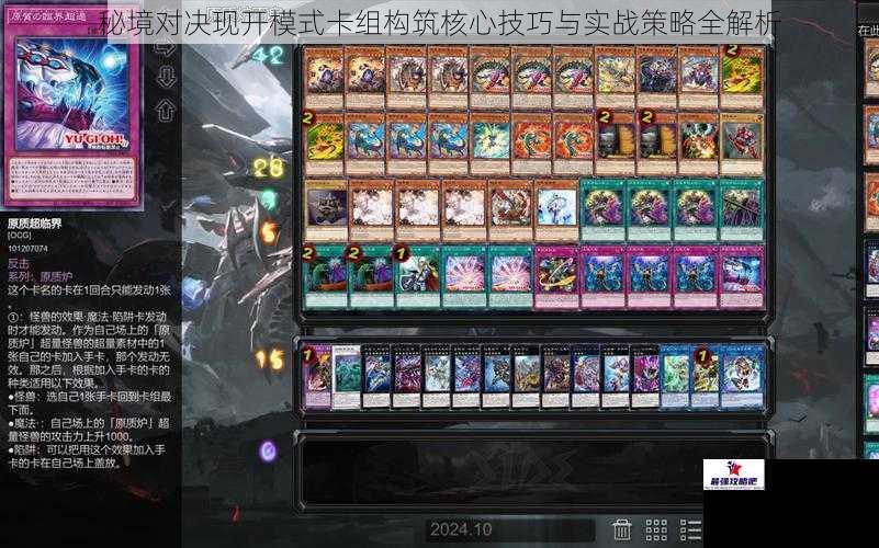 秘境对决现开模式卡组构筑核心技巧与实战策略全解析