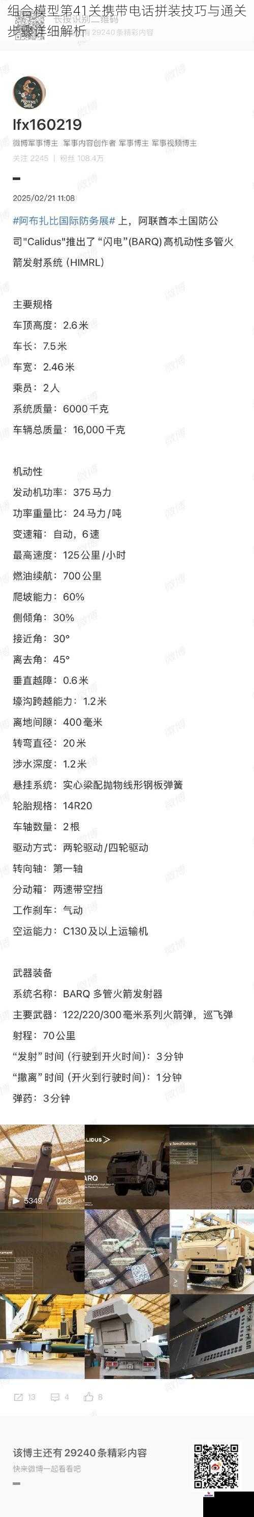 组合模型第41关携带电话拼装技巧与通关步骤详细解析